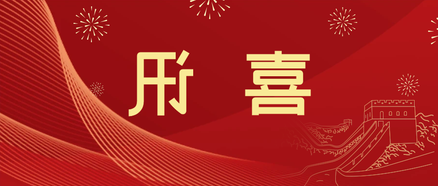 喜讯 | <a href='http://fxkd.qianzaisc.com'>皇冠滚球app官方下载</a>新材料当选中国五矿化工进出口商会五金紧固件分会副会长单位